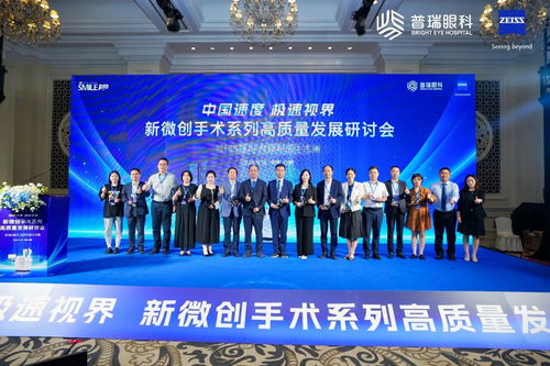 技術與榮譽同輝，生態與創新共贏 普瑞眼科攜手蔡司共啟新微創全飛秒手術高質量發展新篇章