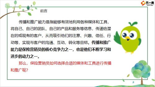 保險(xiǎn)營(yíng)銷員如何選擇合適的媒體與工具進(jìn)行高效推廣