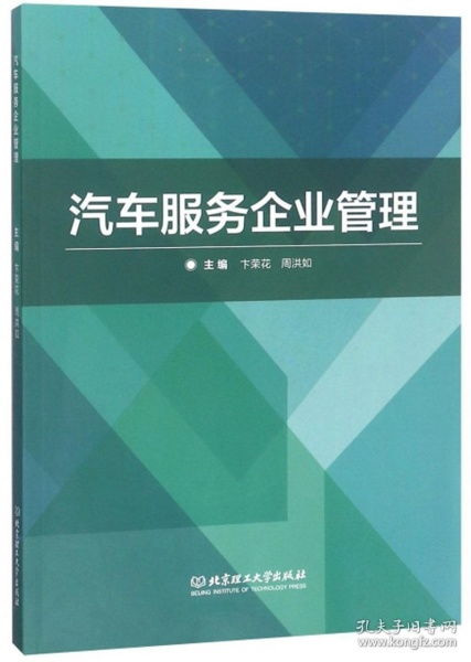 汽車服務(wù)企業(yè)管理 提升企業(yè)效率與服務(wù)品質(zhì)的關(guān)鍵路徑